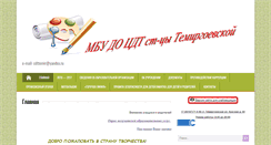 Desktop Screenshot of detskoetvorchestvo.ru