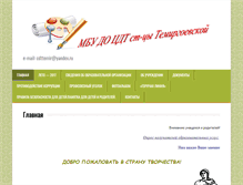 Tablet Screenshot of detskoetvorchestvo.ru